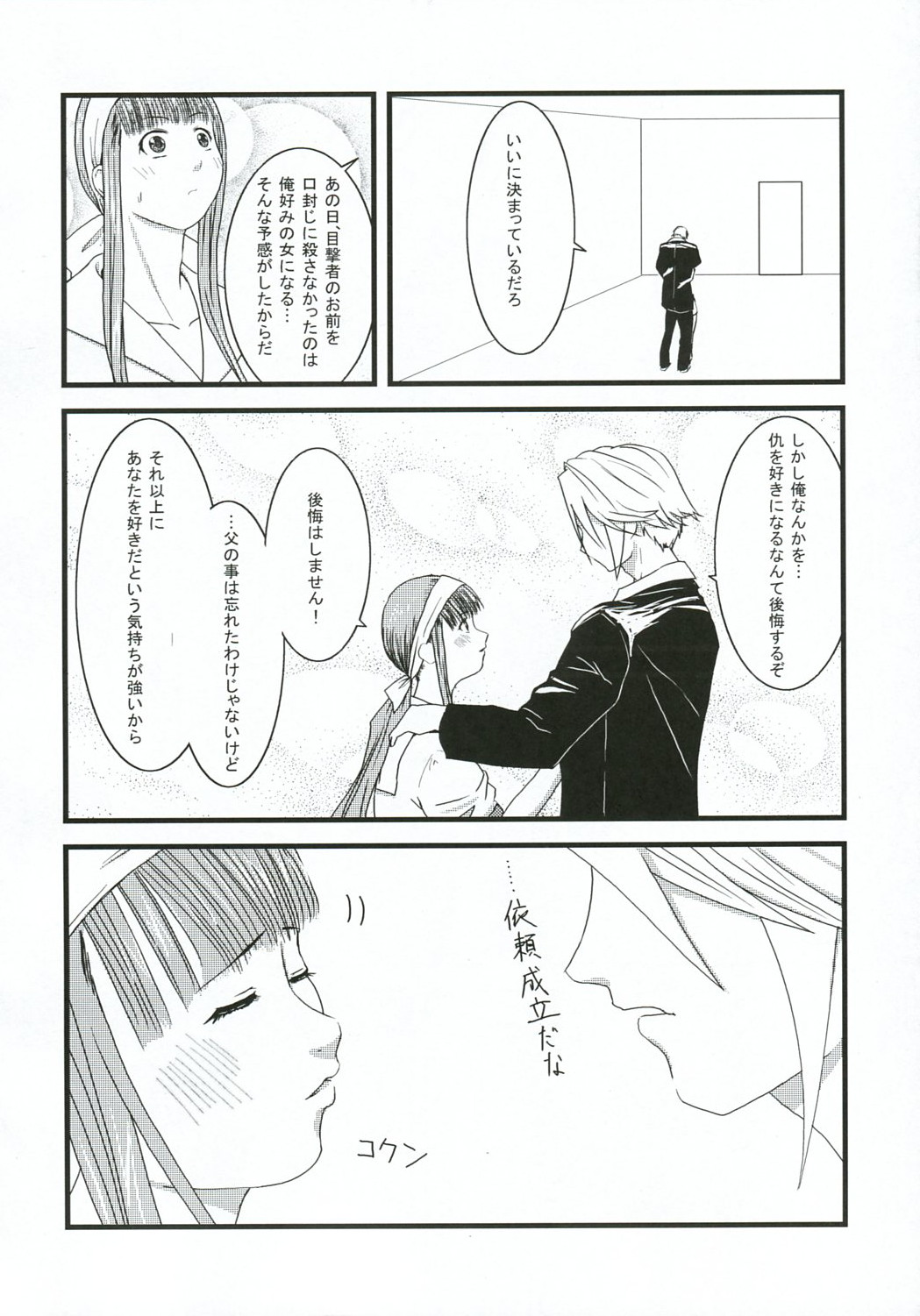 Chichi no Kataki Onna san no Hon 2 Kanketsu hen...? - Page 13