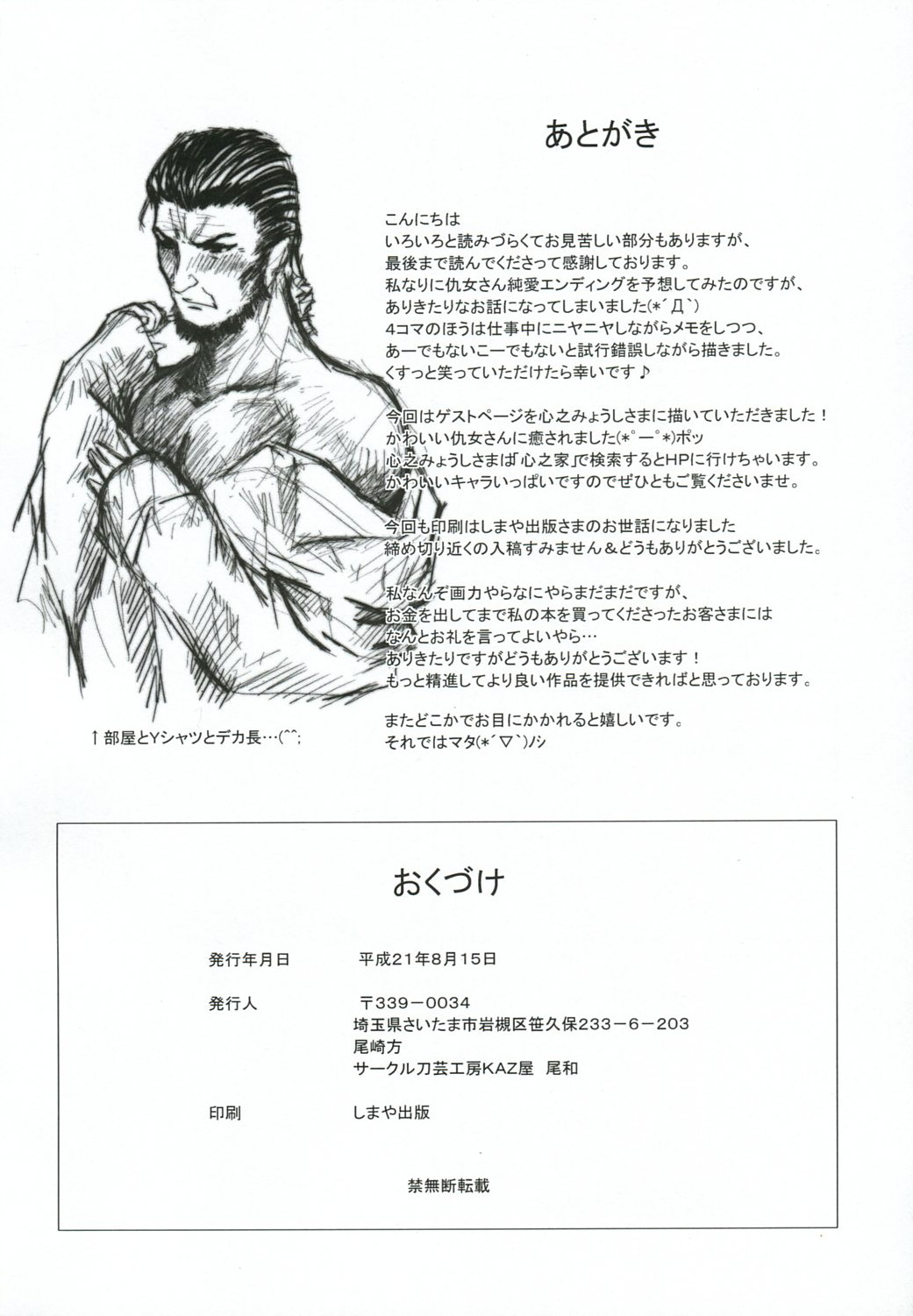 Chichi no Kataki Onna san no Hon 2 Kanketsu hen...? - Page 25
