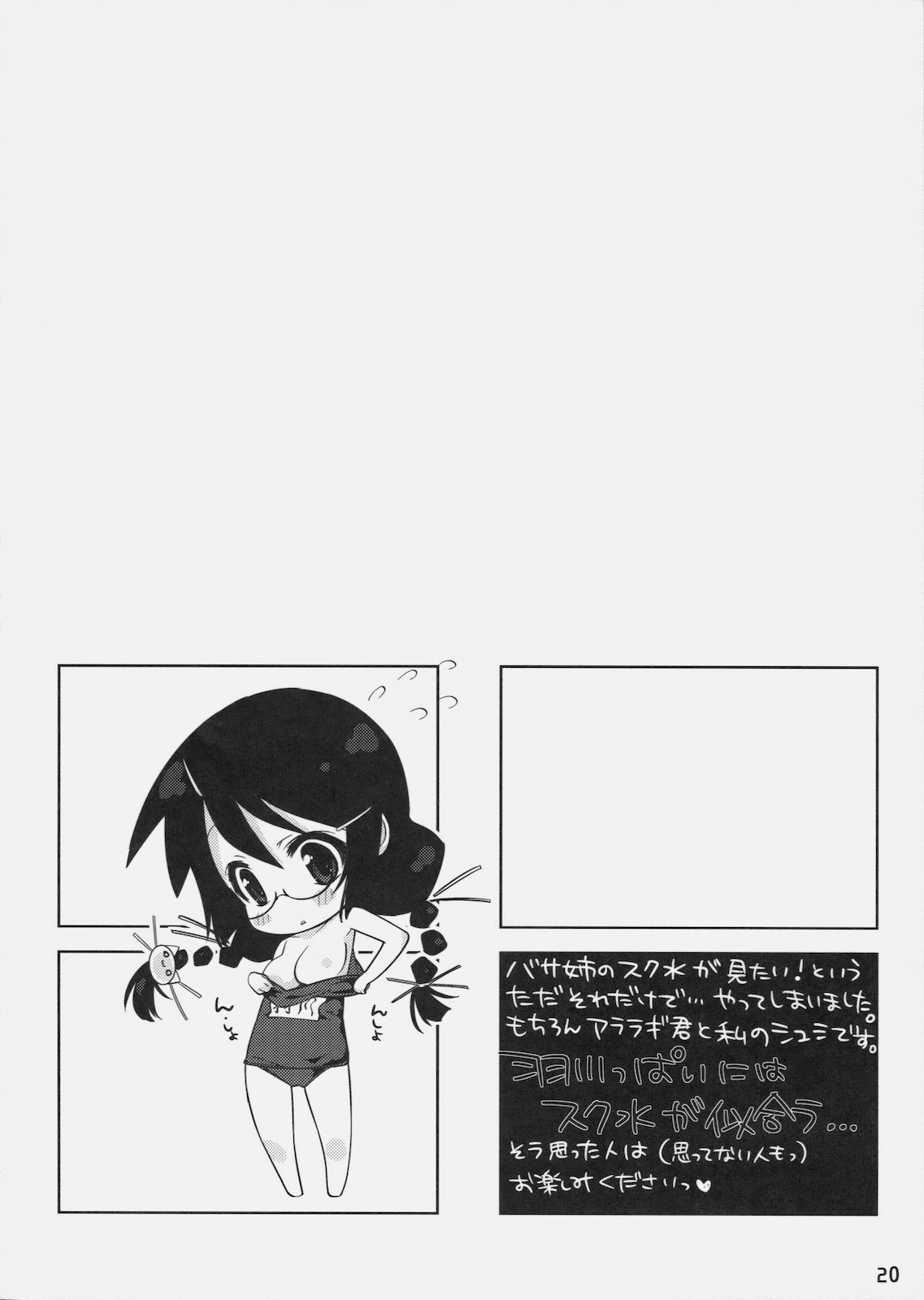 Kemonogatari - 2 - Page 20