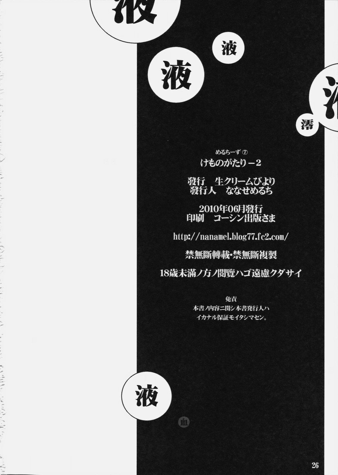 Kemonogatari - 2 - Page 26
