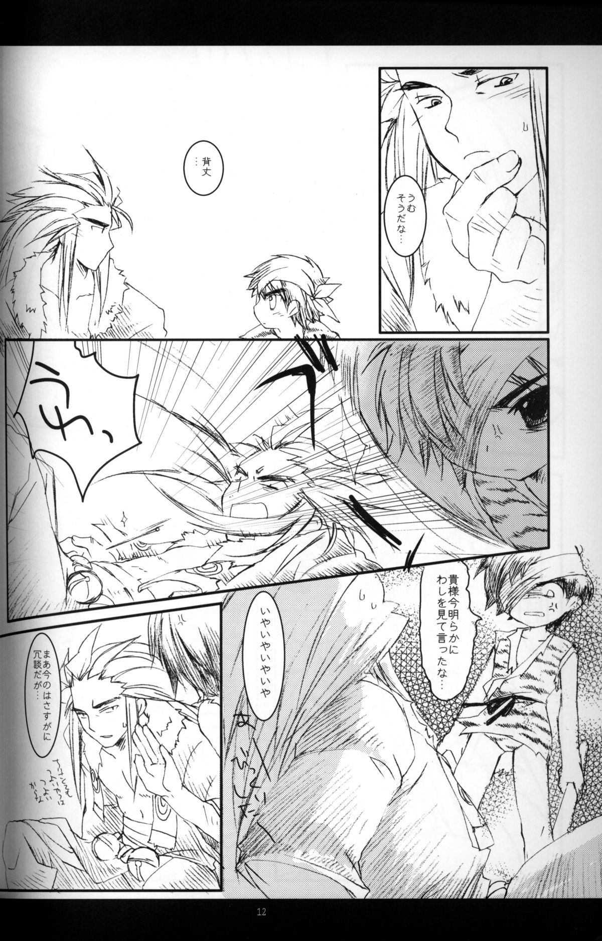 Cube - Ten no Hibana - Page 11