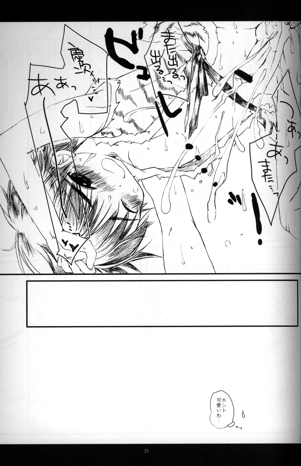 Cube - Ten no Hibana - Page 32