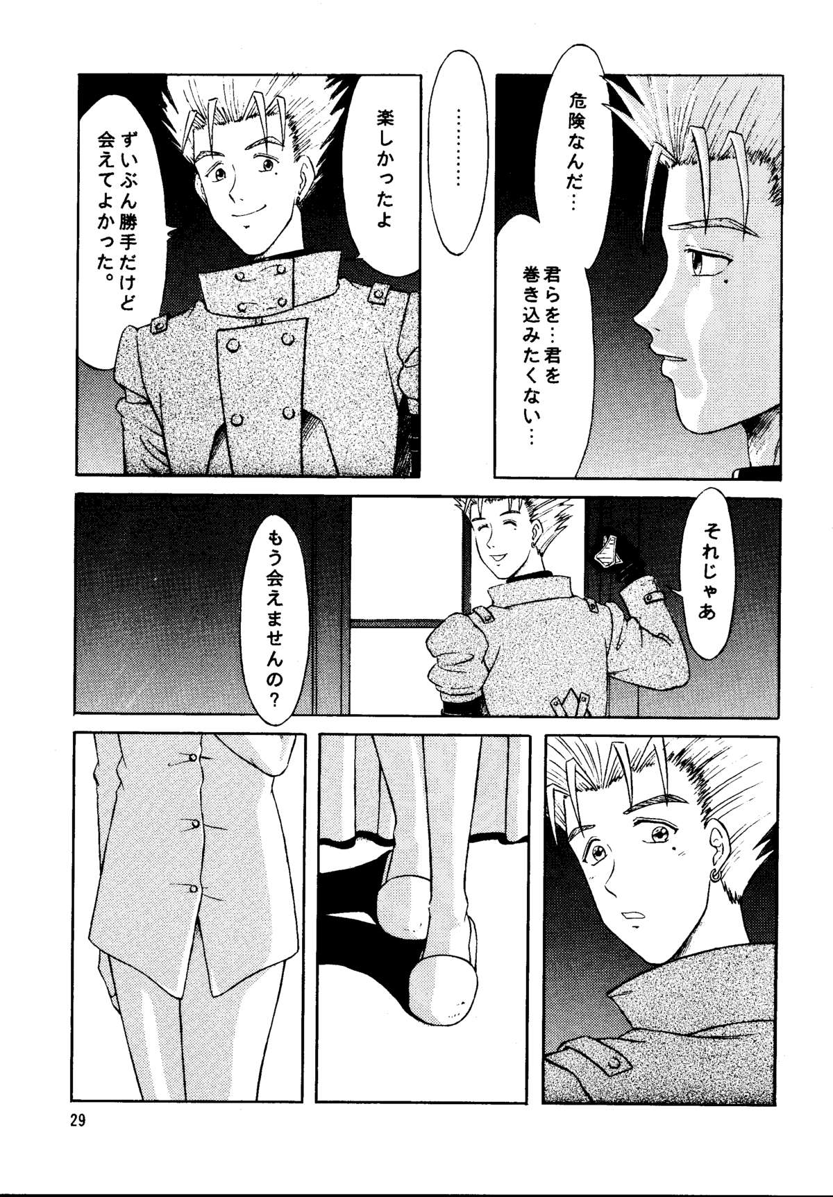 DREAM LOVERS PLUS - Page 29