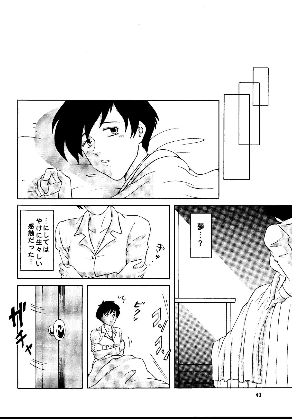 DREAM LOVERS PLUS - Page 40