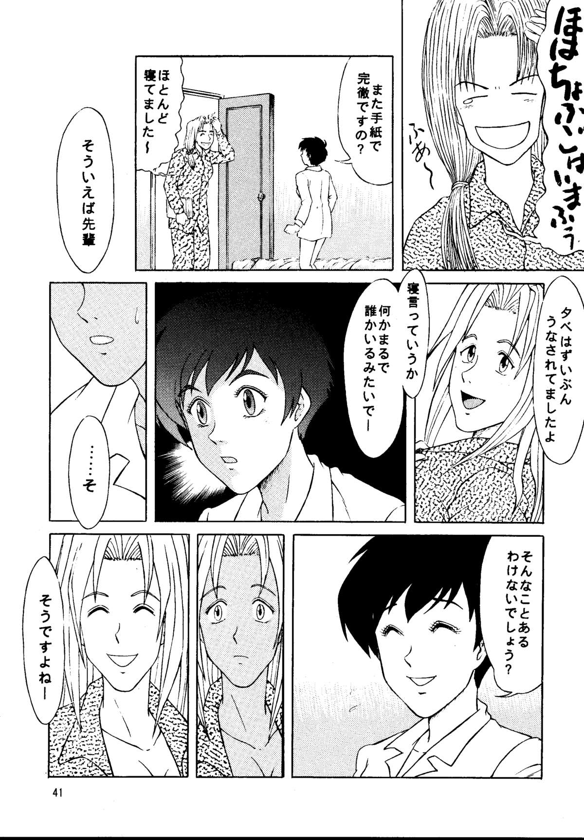 DREAM LOVERS PLUS - Page 41
