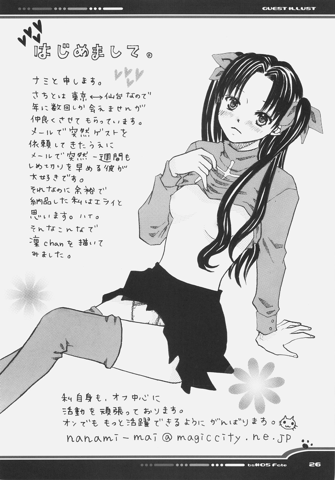 Fate BS#05 Rin no Sonata - Page 26