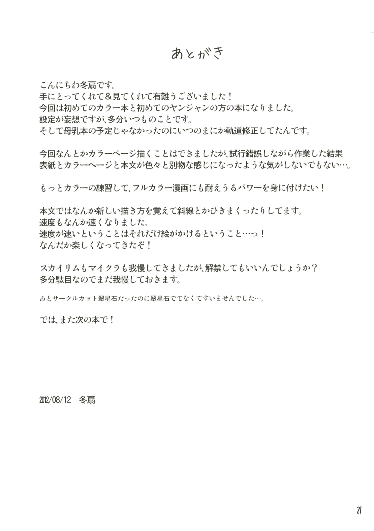 Rozen Drink - Page 20