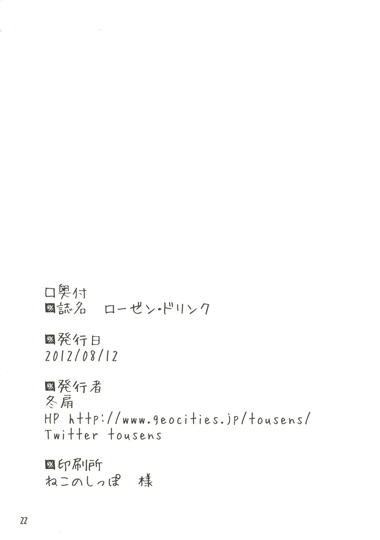 Rozen Drink - Page 21