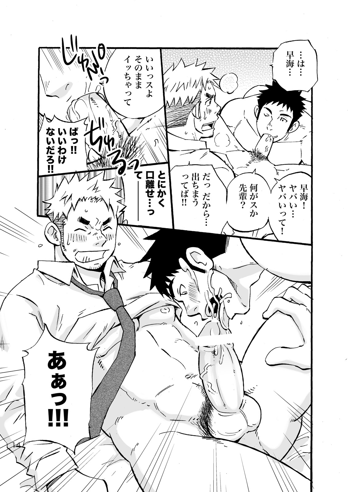 Sink Dunk End - Page 12