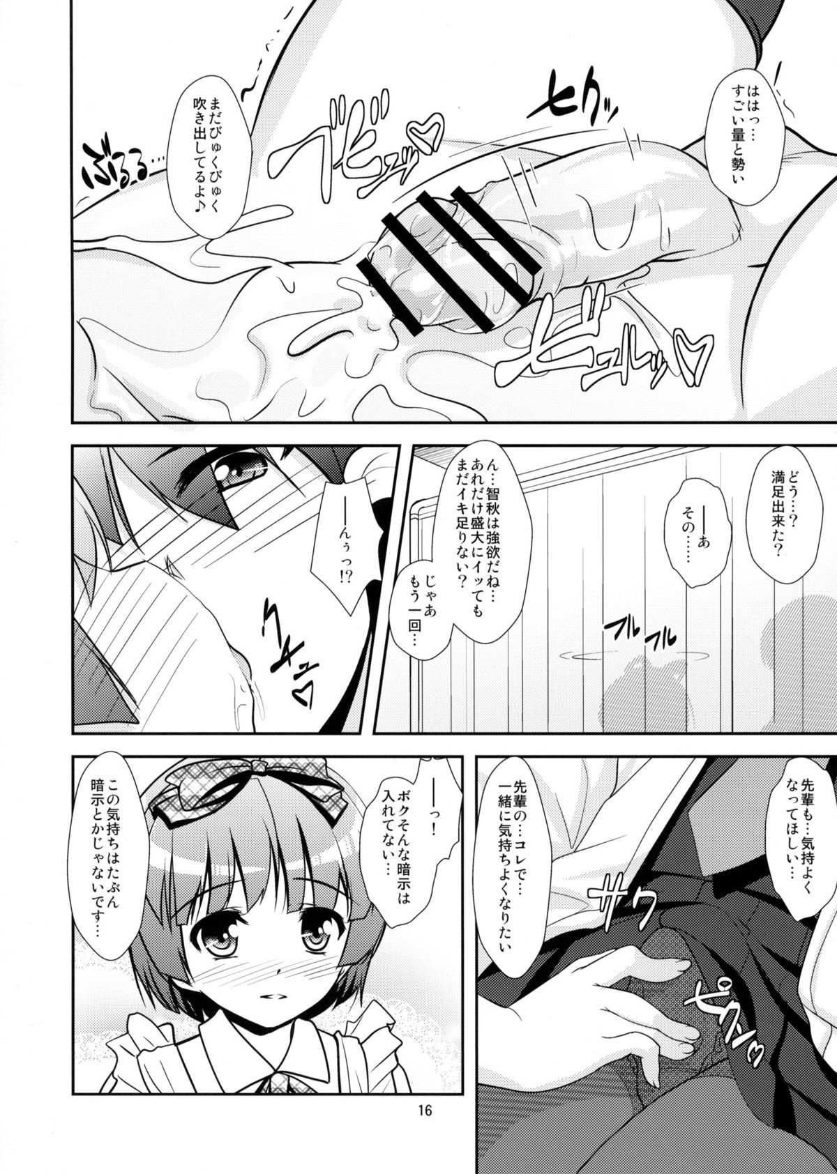 Roudoku Yuugi Ni - Page 15