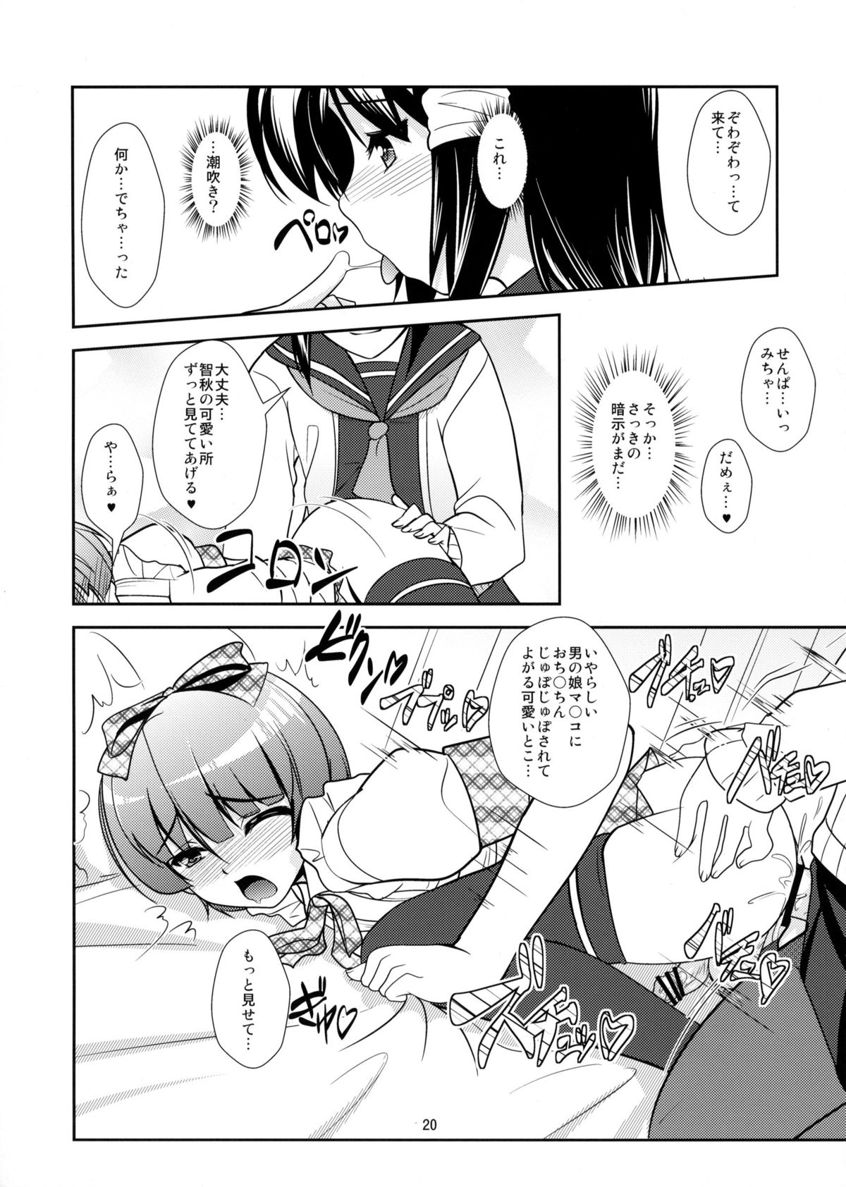 Roudoku Yuugi Ni - Page 19
