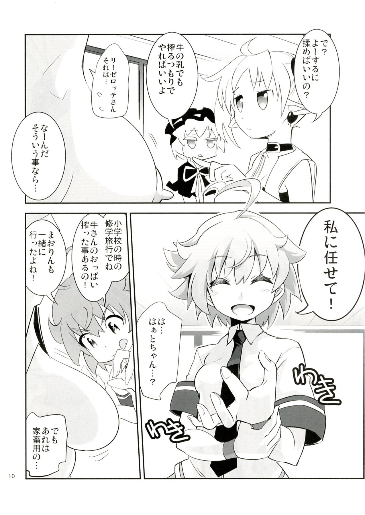 ARCANA JUICE 5 - Page 10