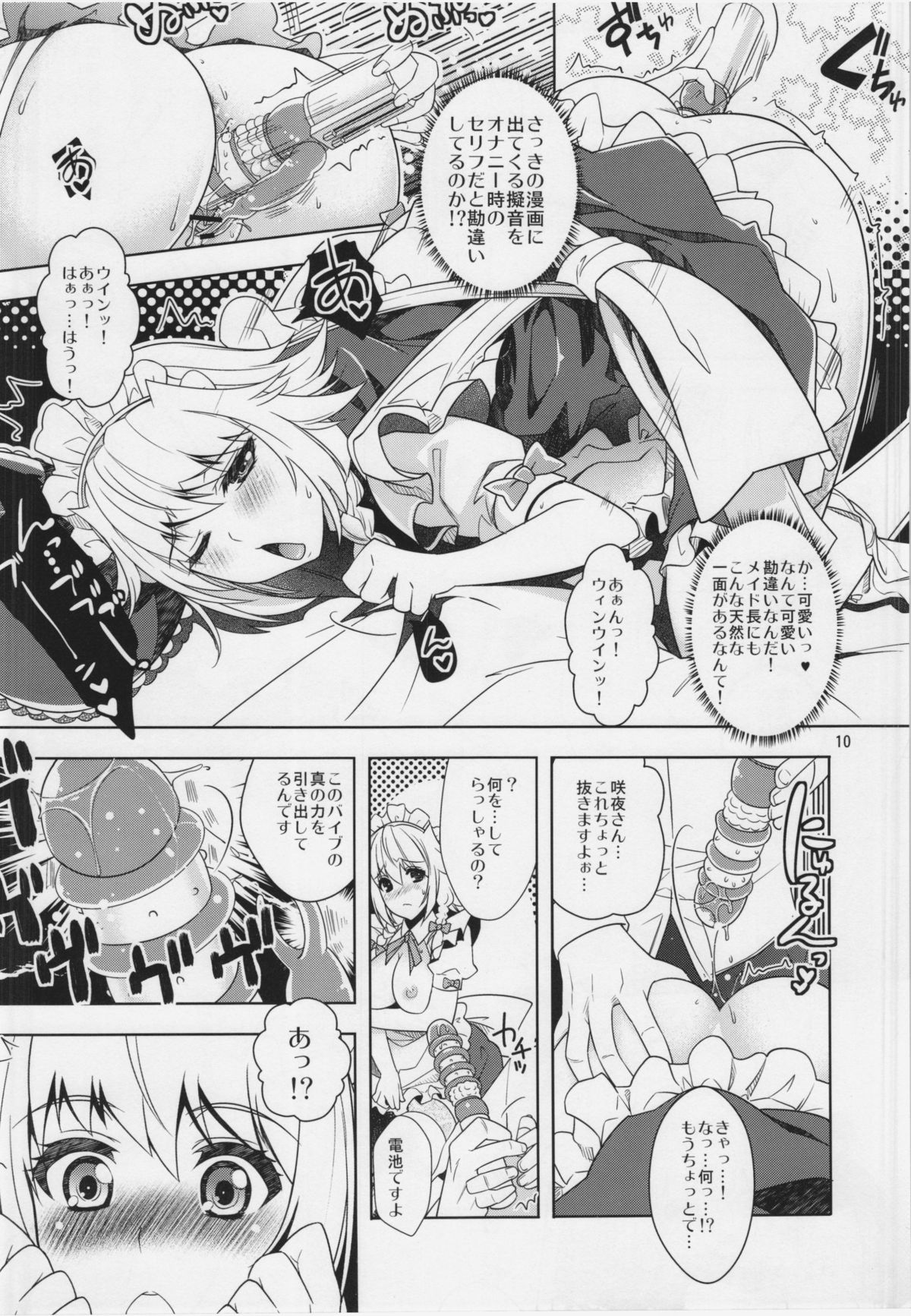 Sakuya mo Sakuya to Suite de! - Page 10