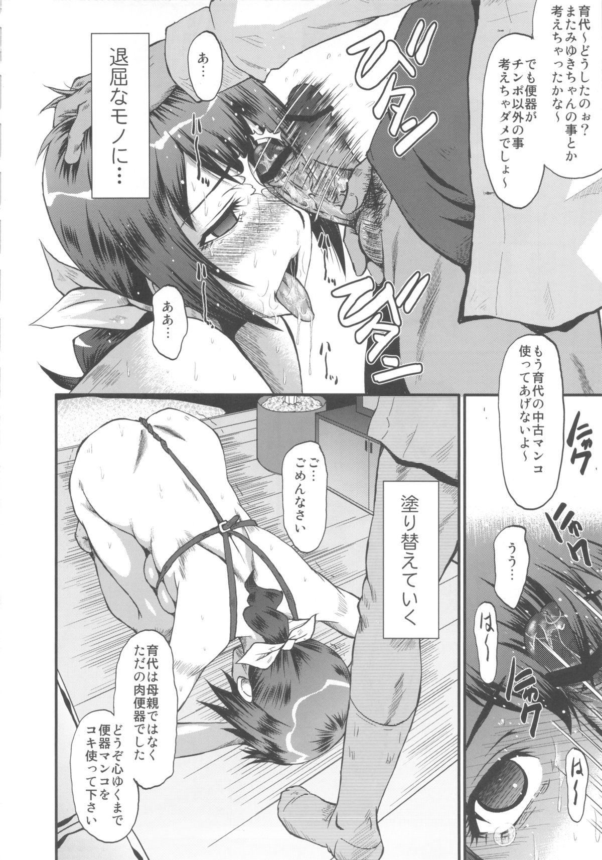 Urabambi Vol. 46 Mess-Mother - Page 13