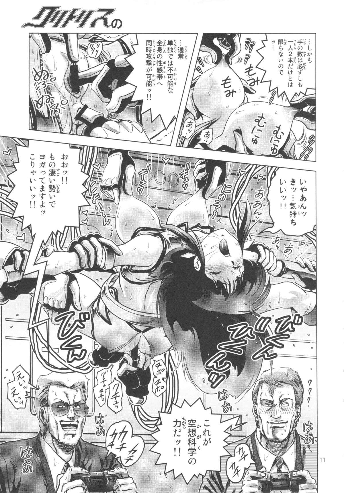 Clitoris no Dokkun Dokkun - Page 10