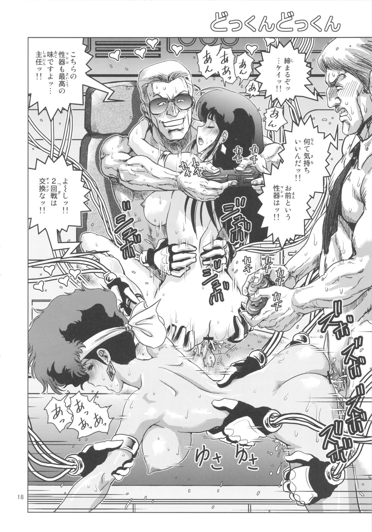 Clitoris no Dokkun Dokkun - Page 17