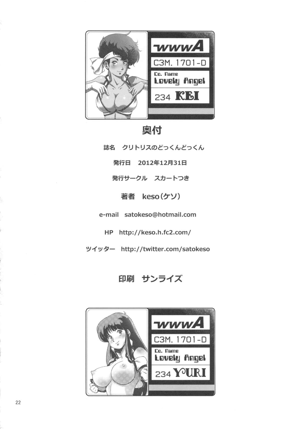 Clitoris no Dokkun Dokkun - Page 21
