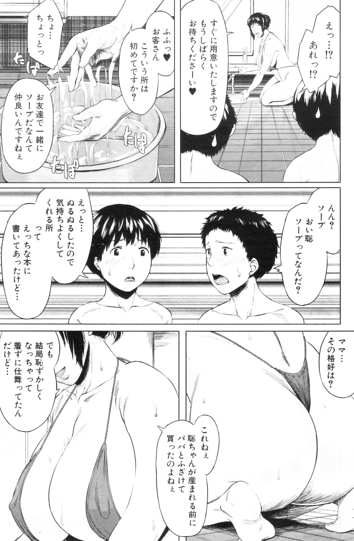 COMIC MILF 2013-02 Vol. 11 - Page 106