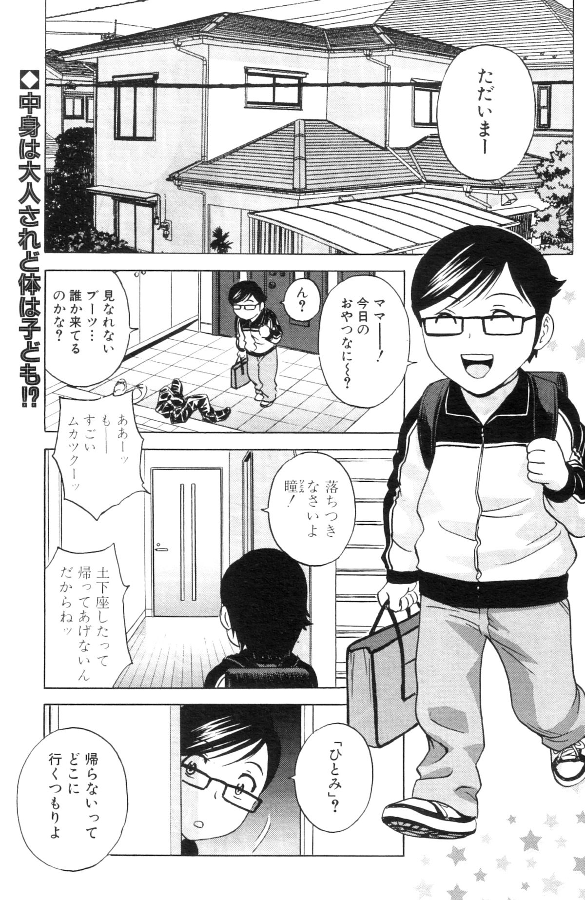 COMIC MILF 2013-02 Vol. 11 - Page 138