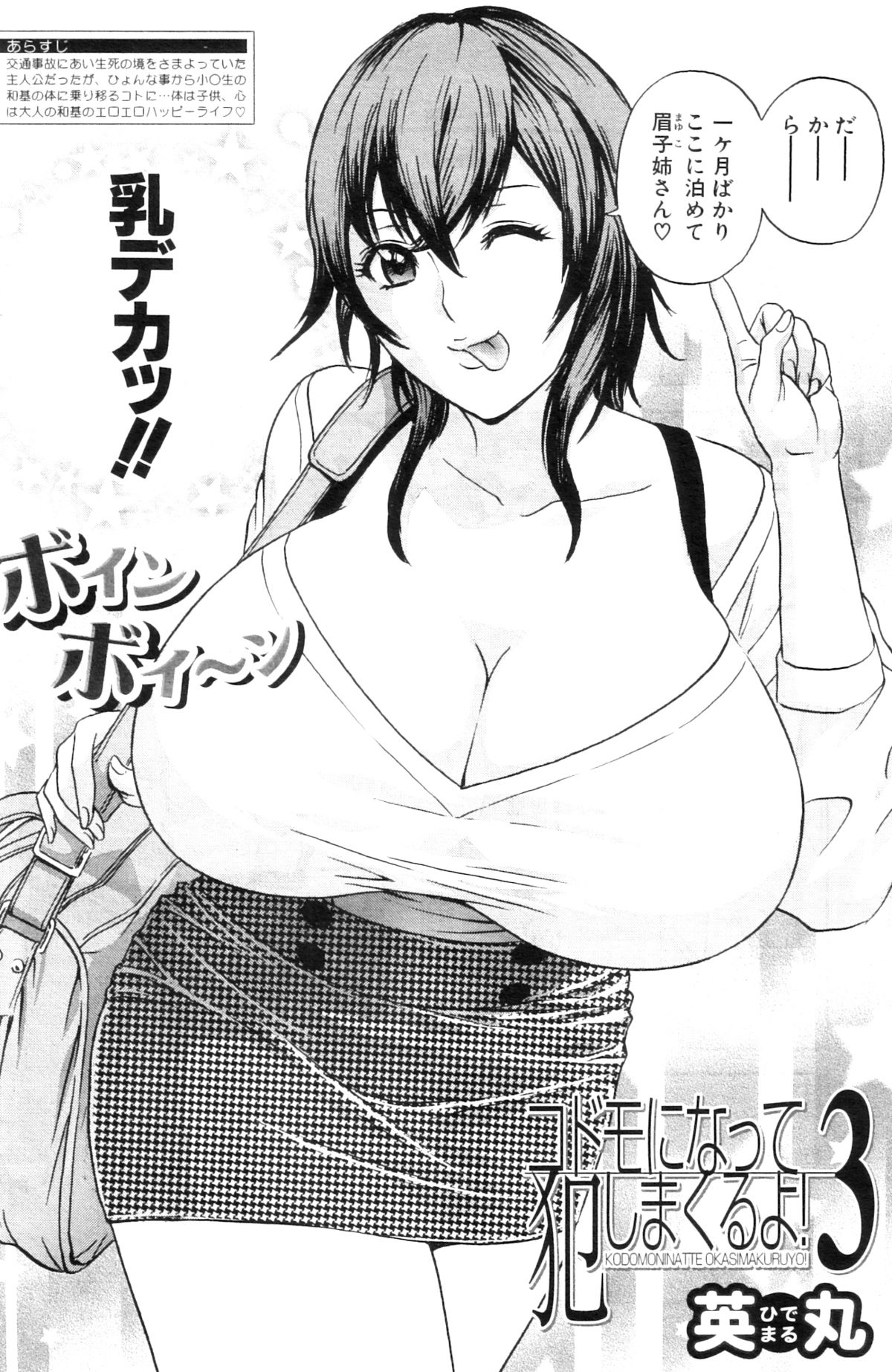 COMIC MILF 2013-02 Vol. 11 - Page 139