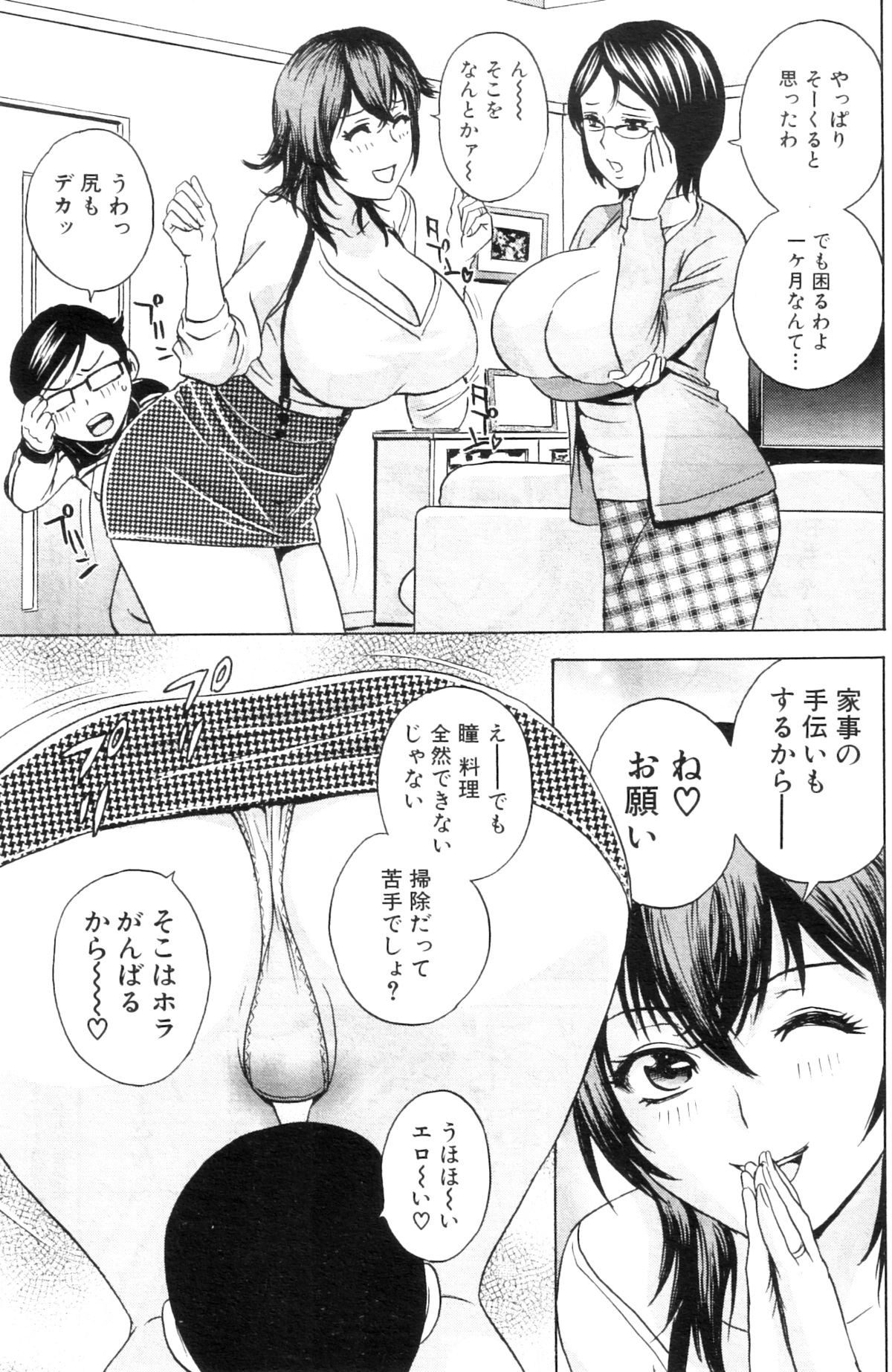 COMIC MILF 2013-02 Vol. 11 - Page 140