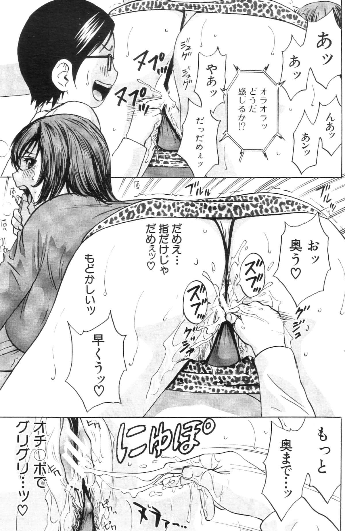 COMIC MILF 2013-02 Vol. 11 - Page 150