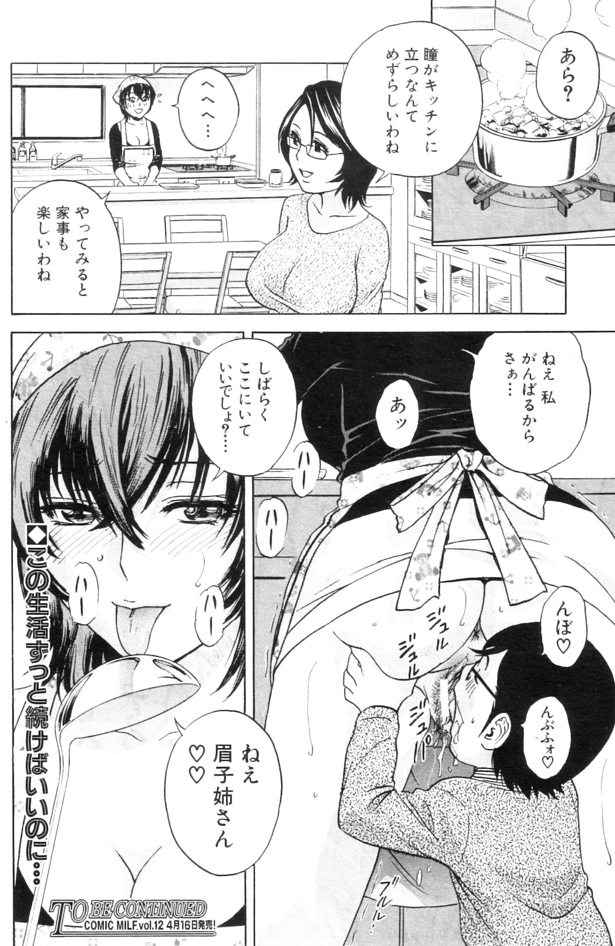 COMIC MILF 2013-02 Vol. 11 - Page 172