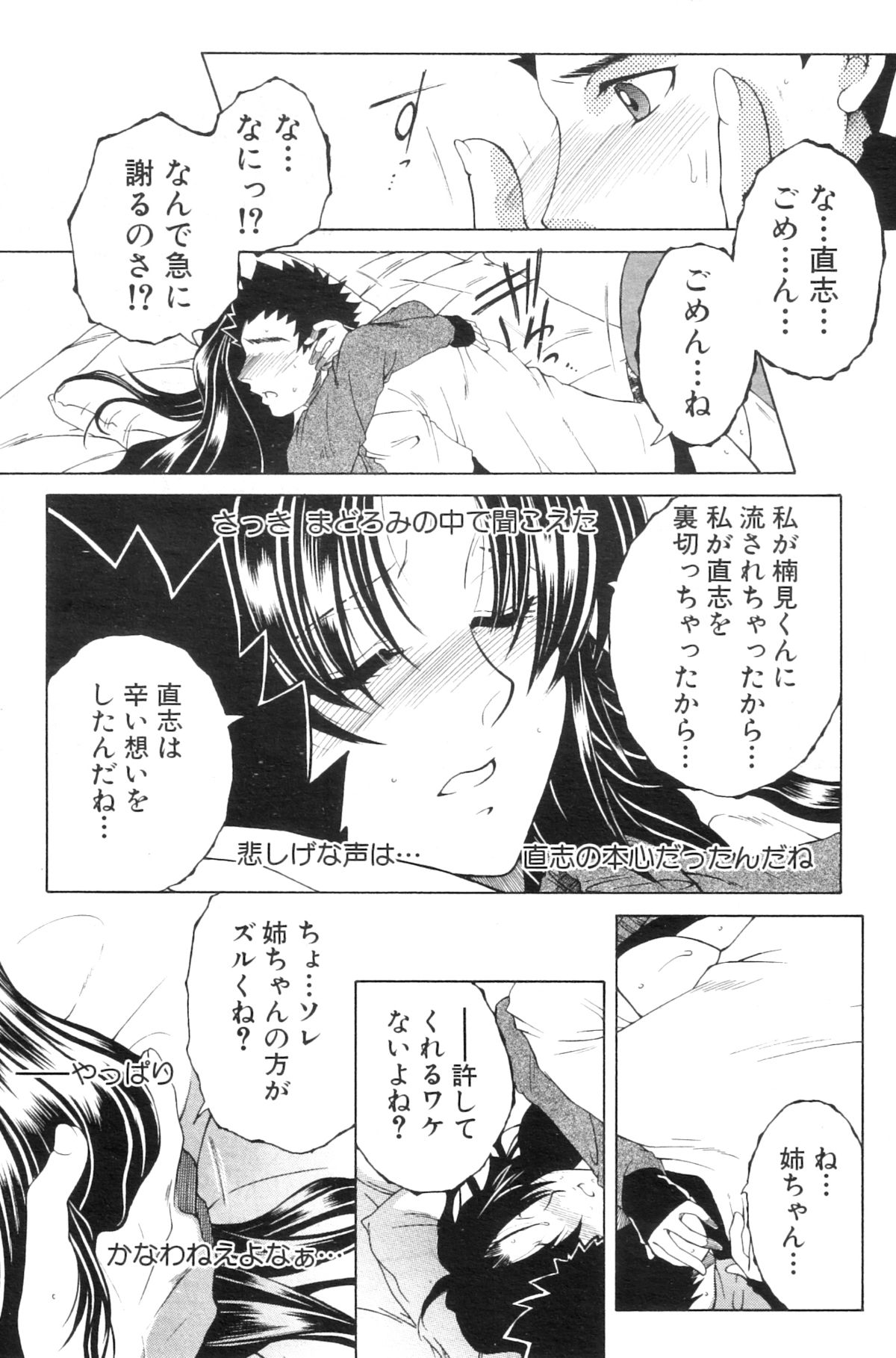 COMIC MILF 2013-02 Vol. 11 - Page 190