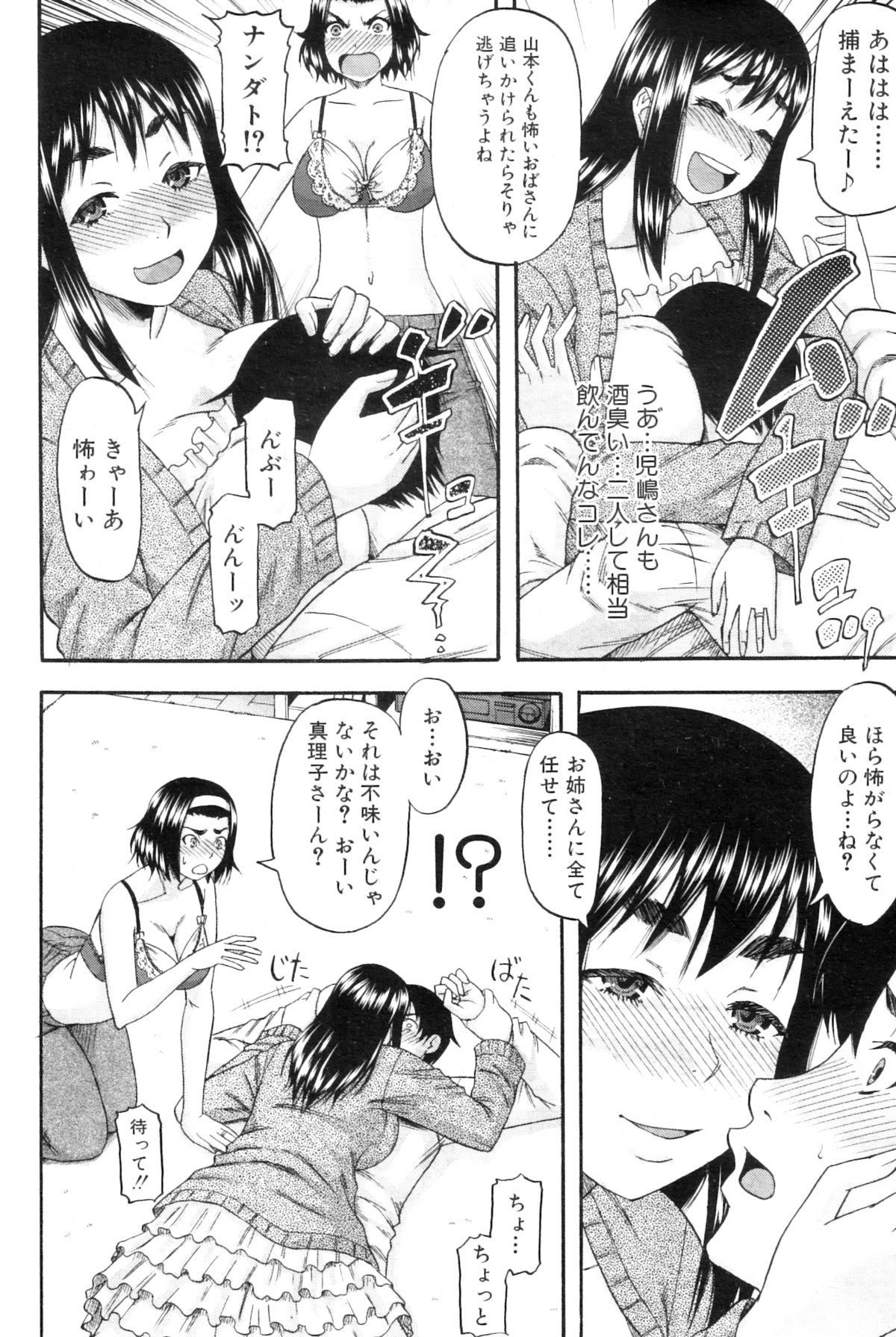 COMIC MILF 2013-02 Vol. 11 - Page 214