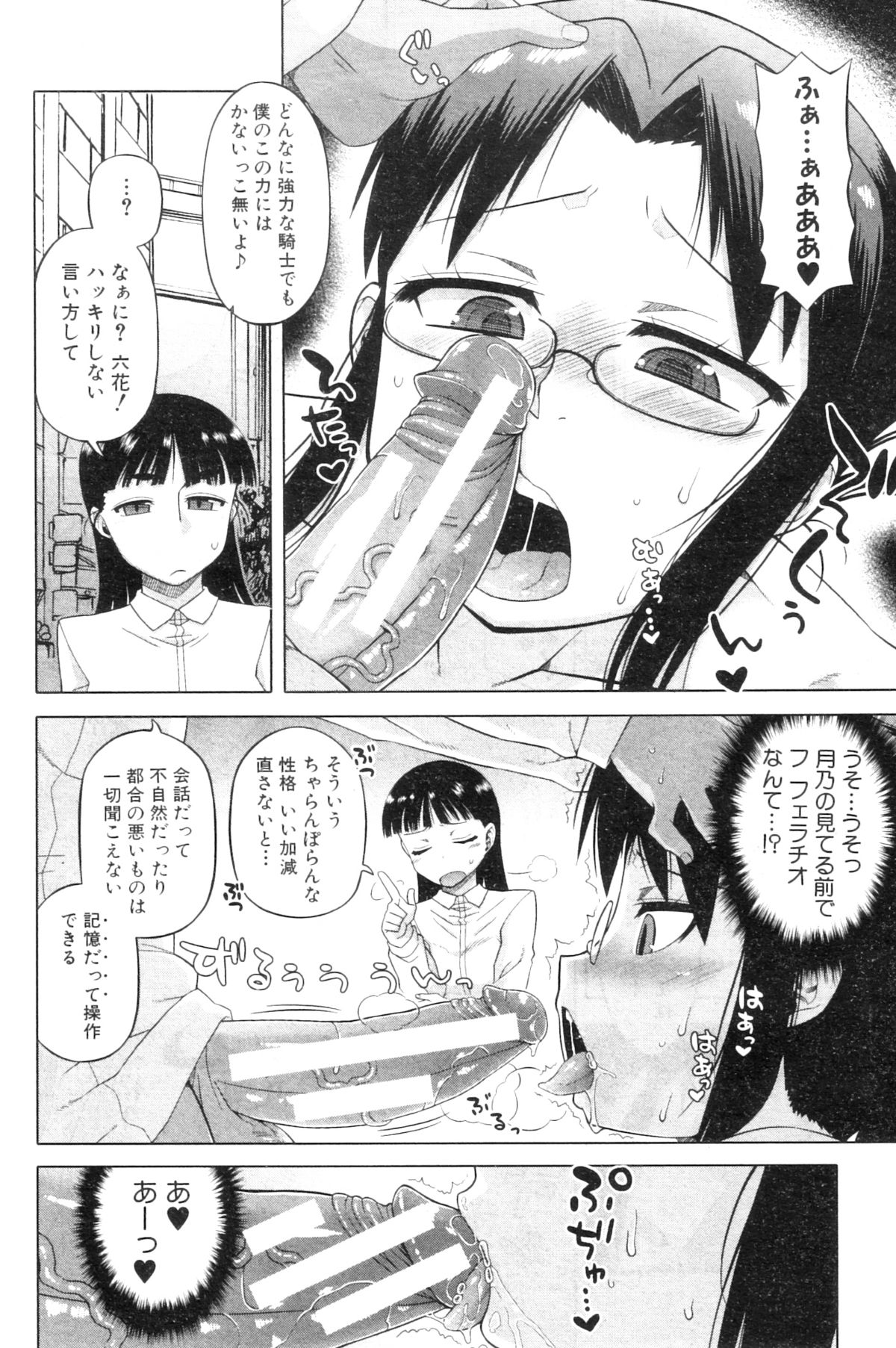 COMIC MILF 2013-02 Vol. 11 - Page 70