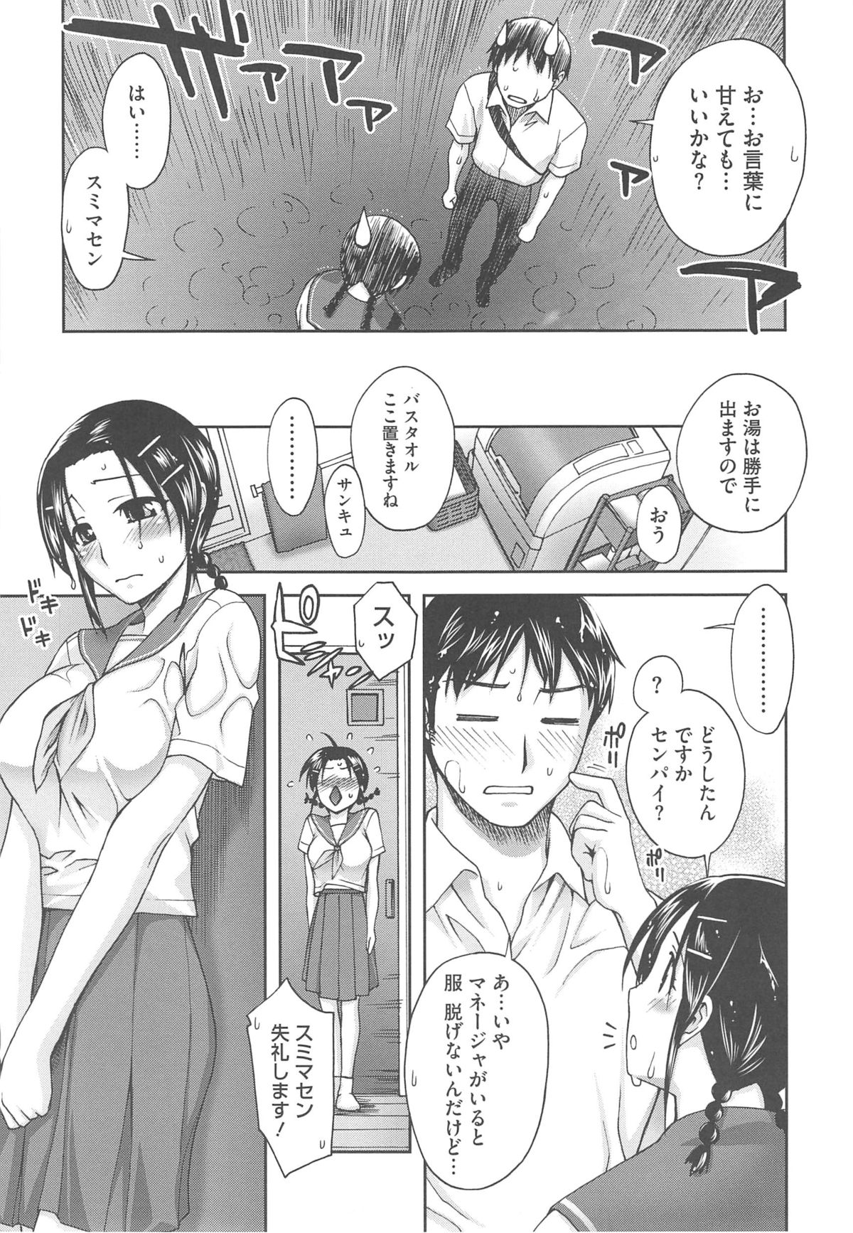 Yoiko no Gohoubi - Page 141