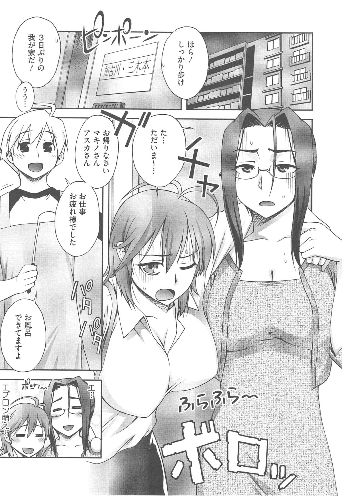 Yoiko no Gohoubi - Page 157