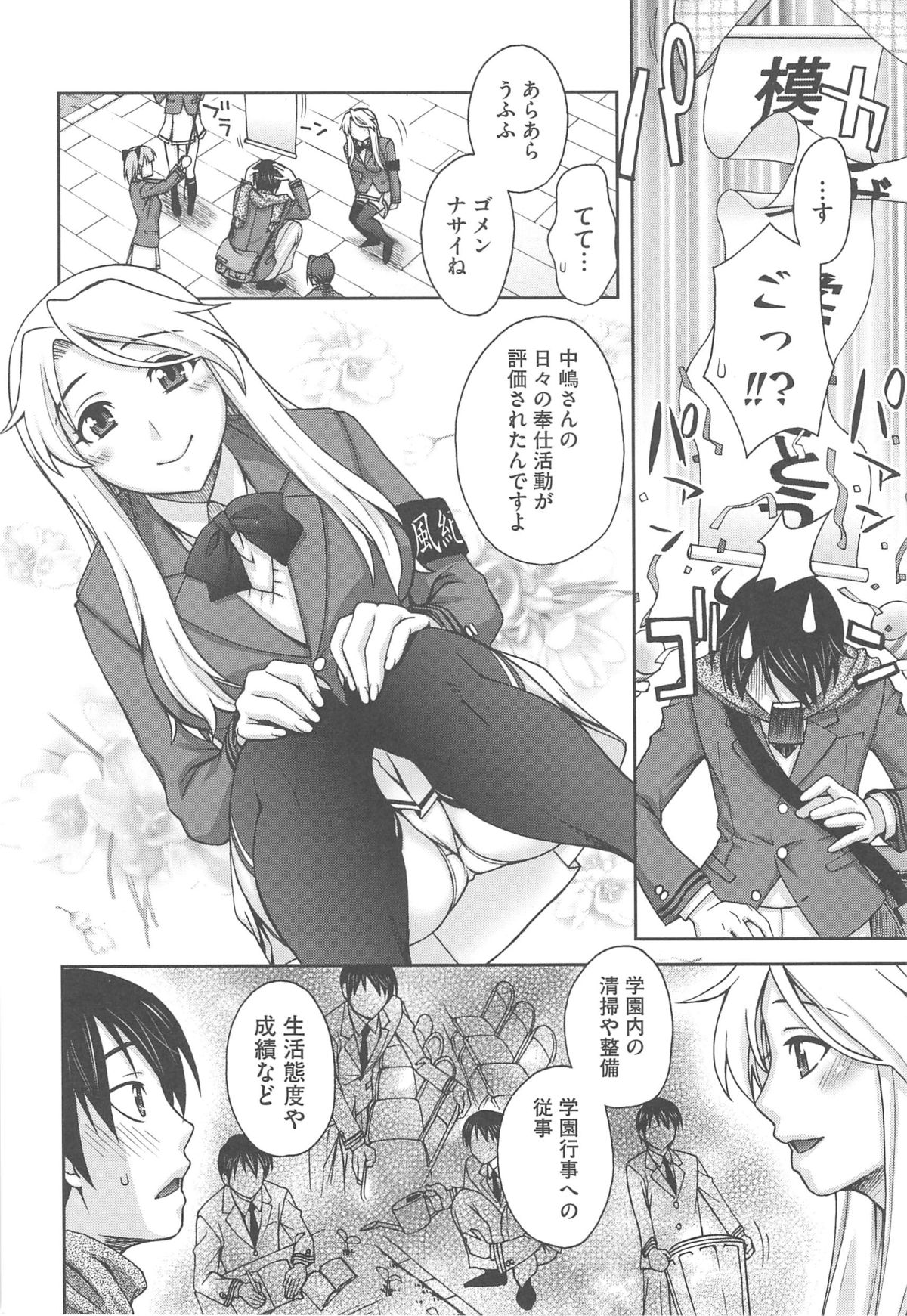 Yoiko no Gohoubi - Page 16