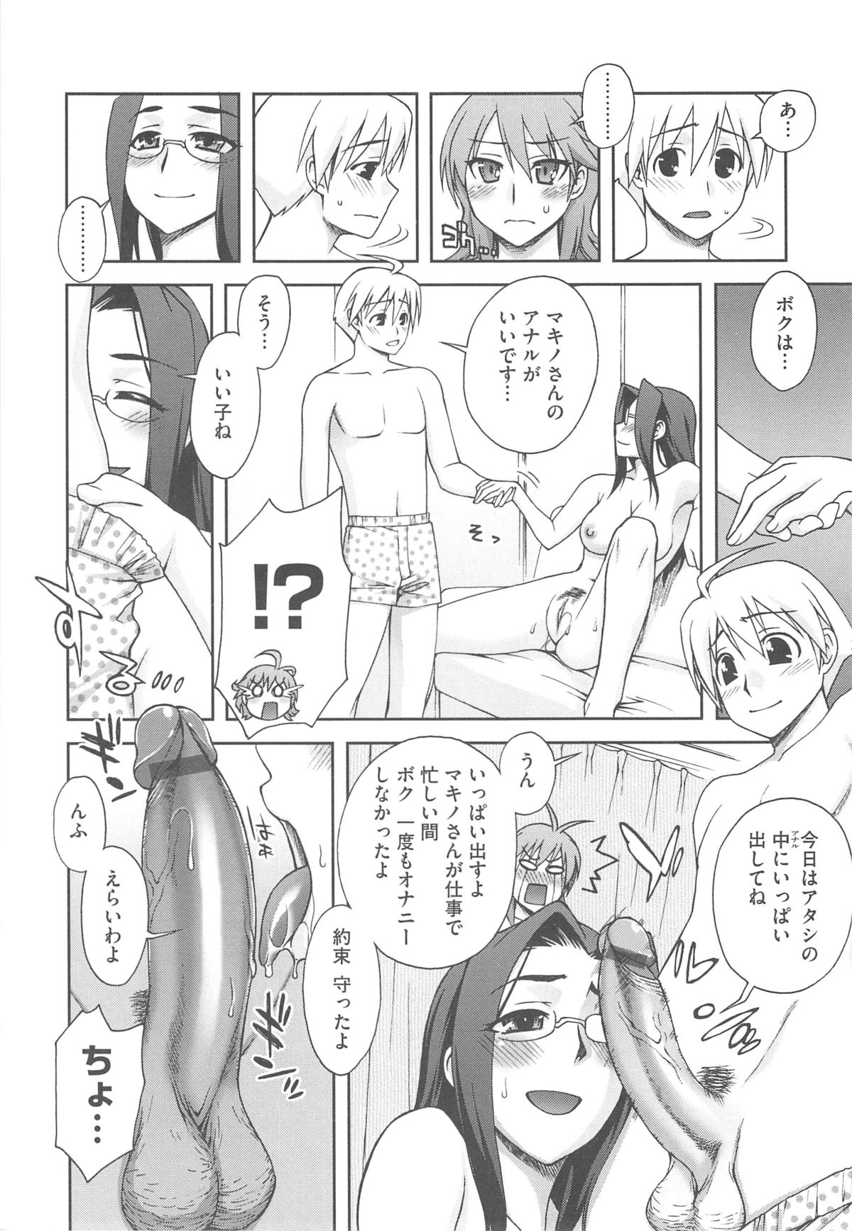 Yoiko no Gohoubi - Page 168