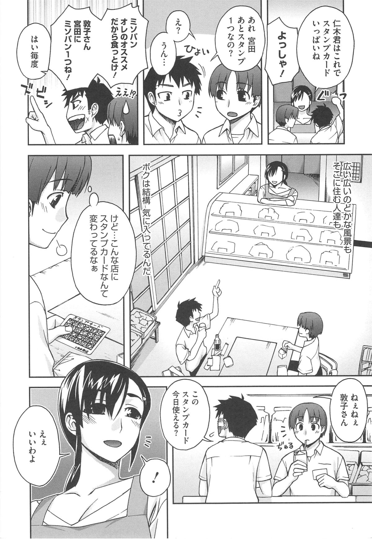 Yoiko no Gohoubi - Page 186