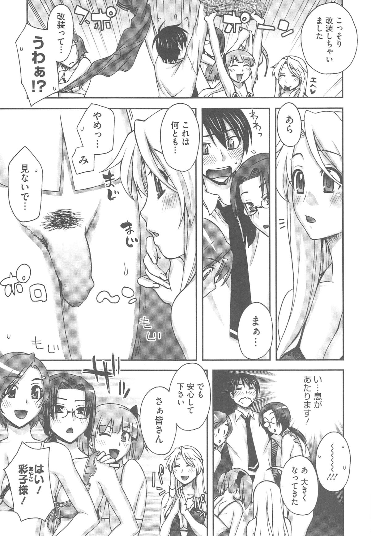 Yoiko no Gohoubi - Page 19