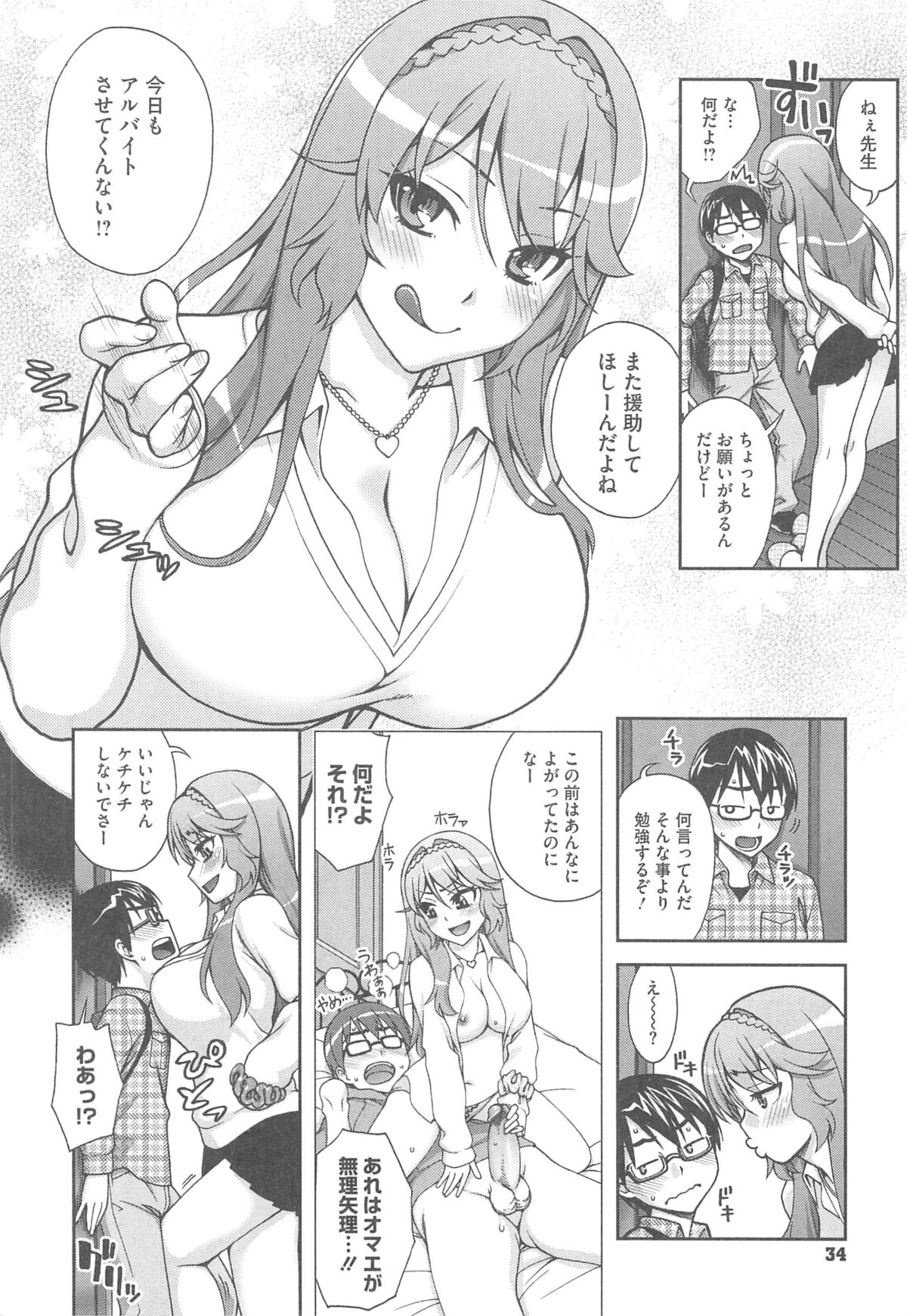 Yoiko no Gohoubi - Page 38