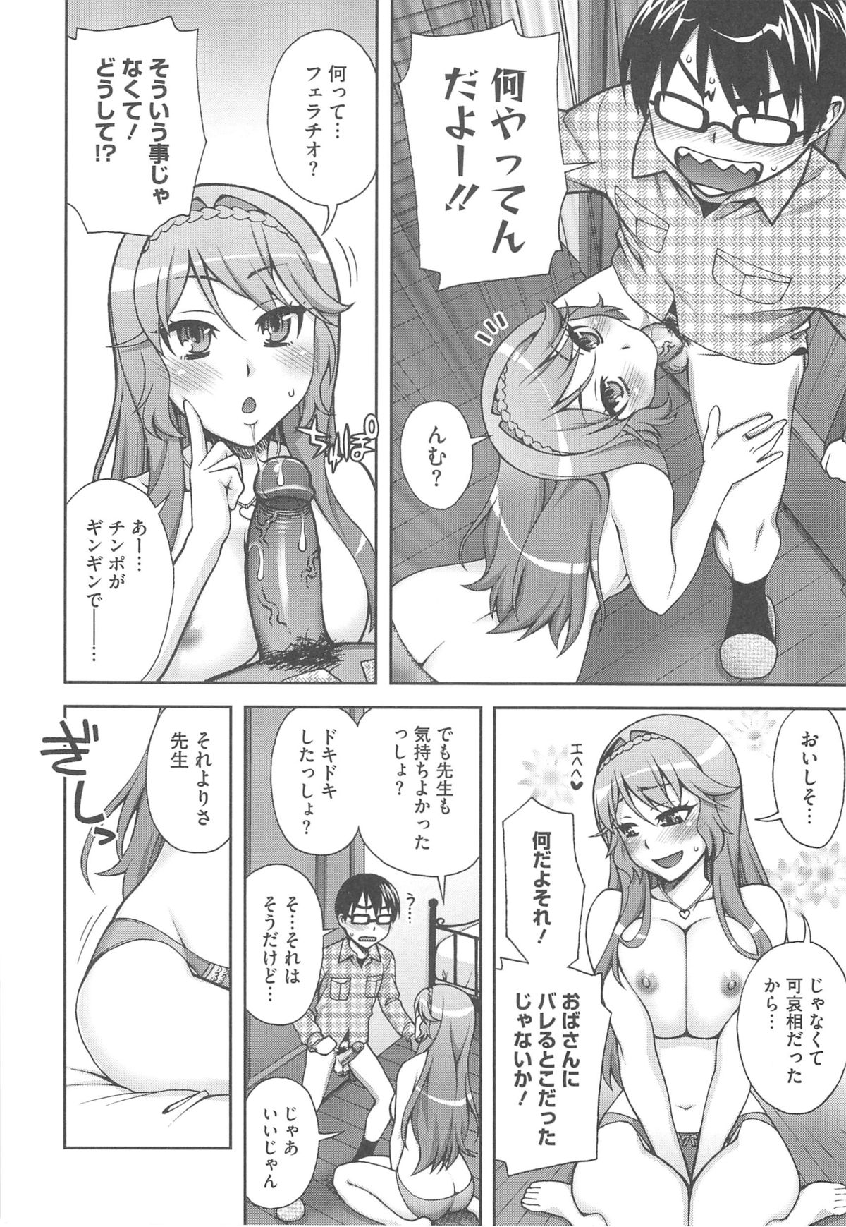 Yoiko no Gohoubi - Page 50