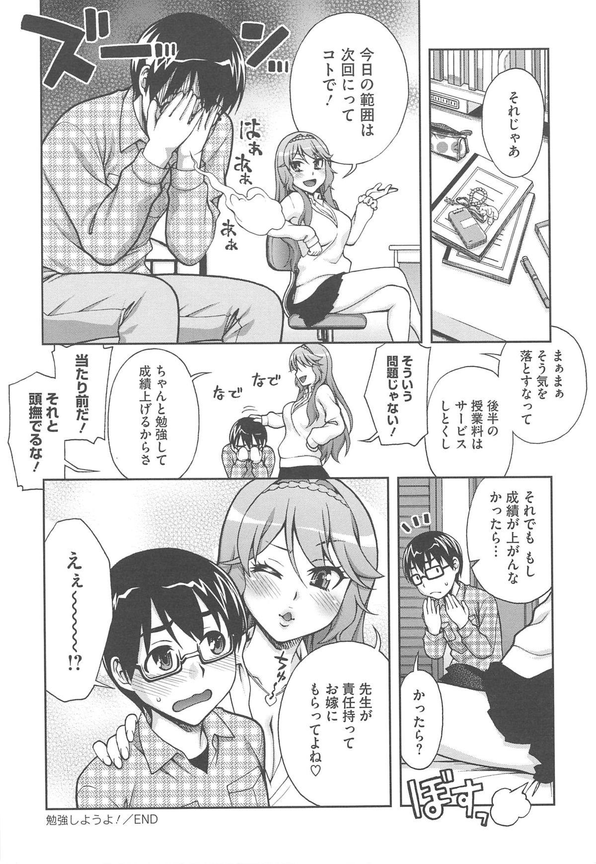 Yoiko no Gohoubi - Page 60