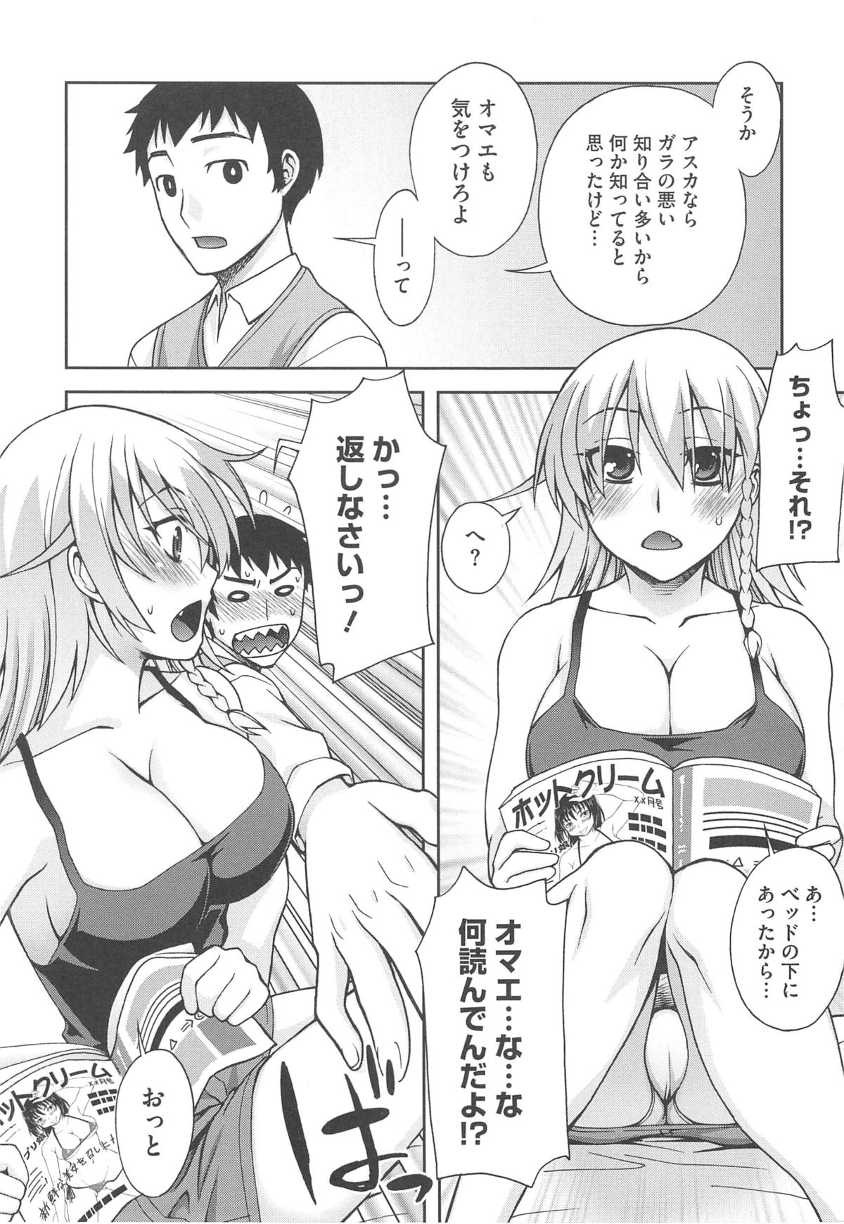 Yoiko no Gohoubi - Page 66