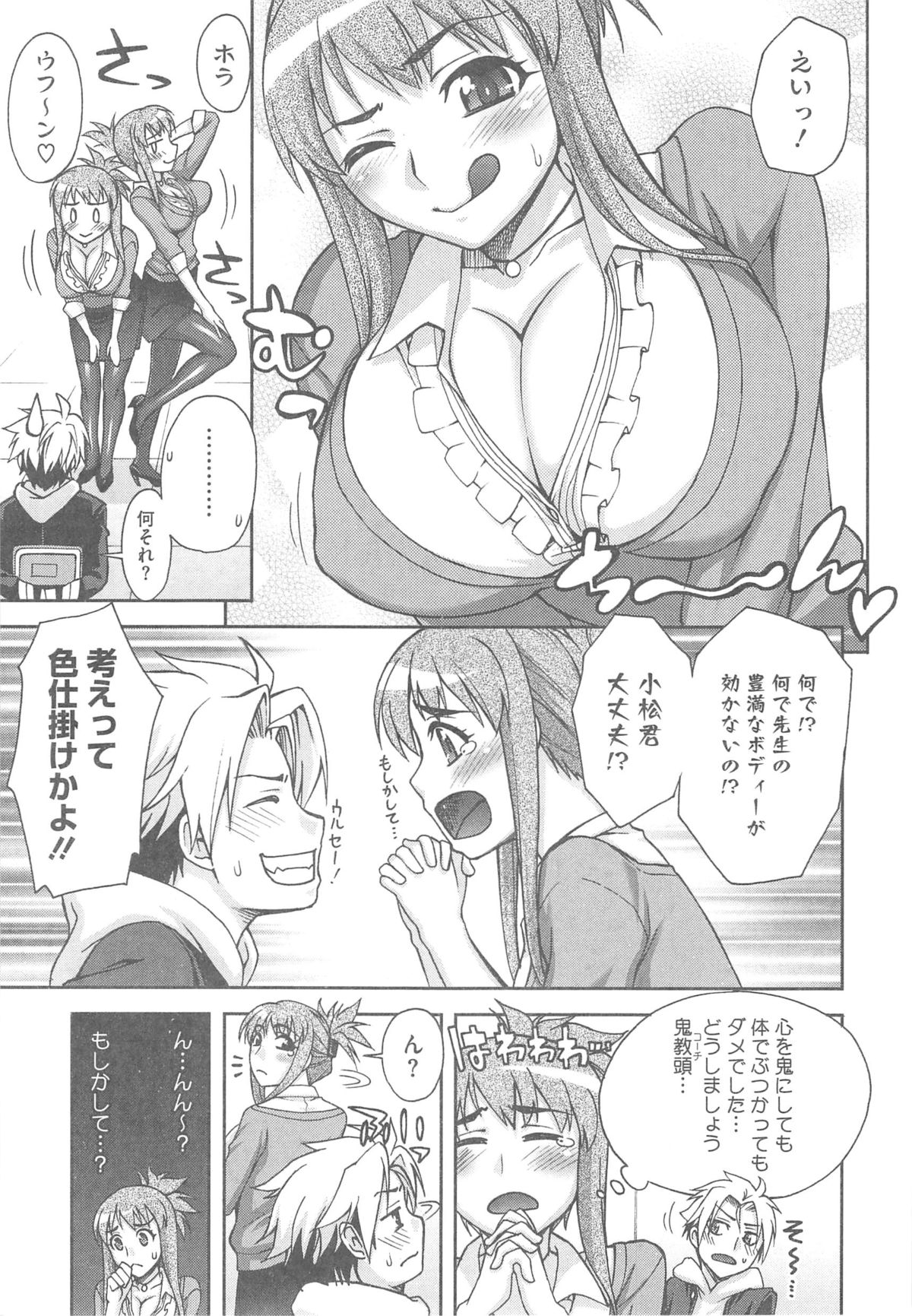 Yoiko no Gohoubi - Page 87