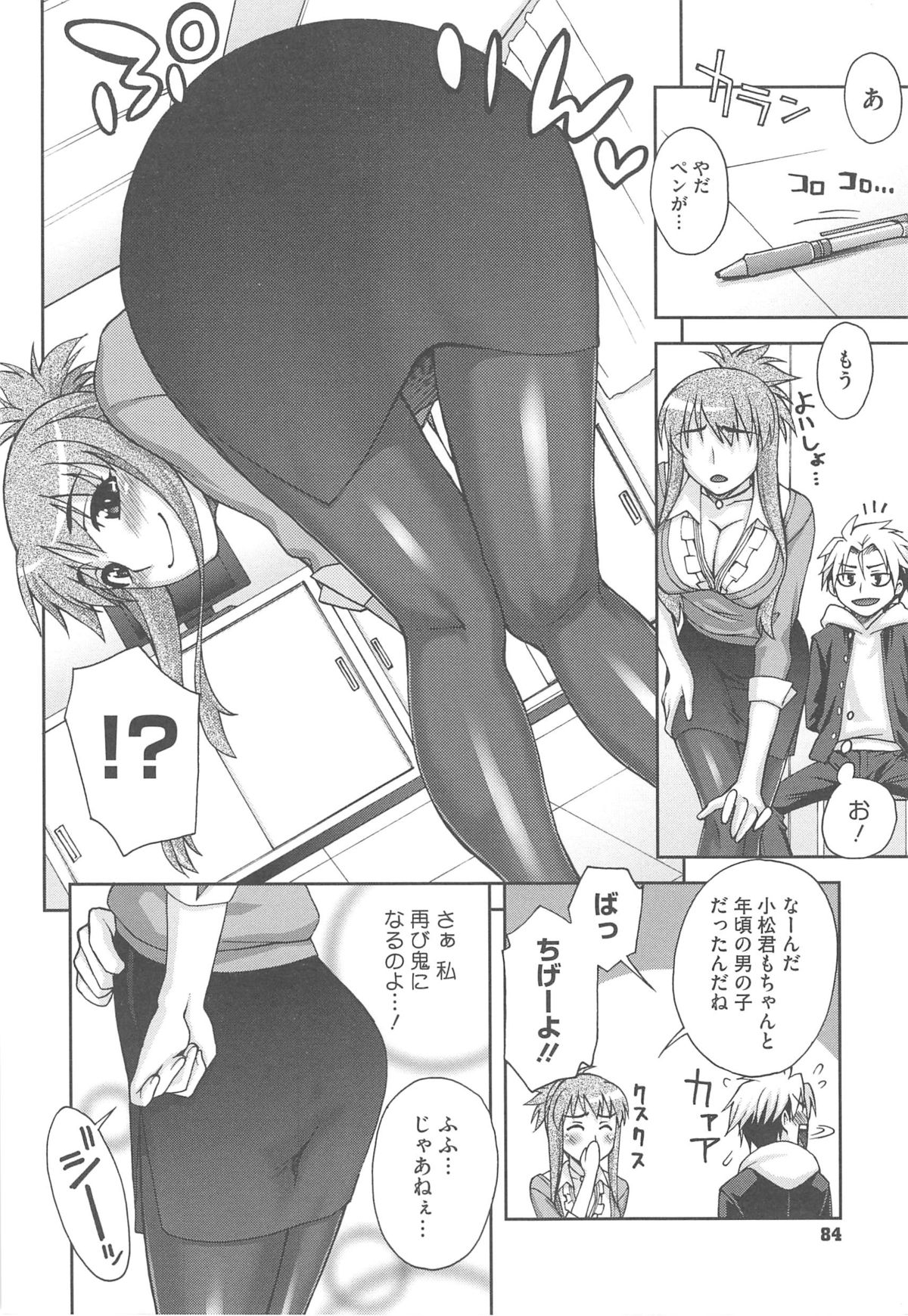 Yoiko no Gohoubi - Page 88