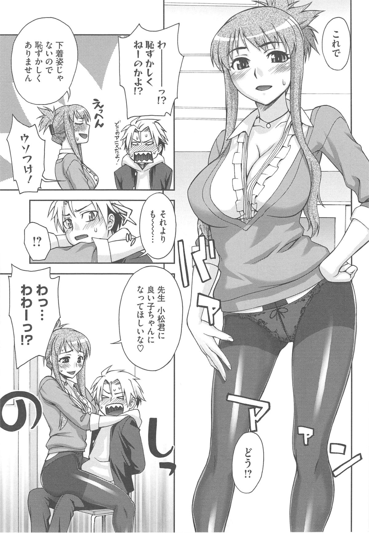 Yoiko no Gohoubi - Page 89