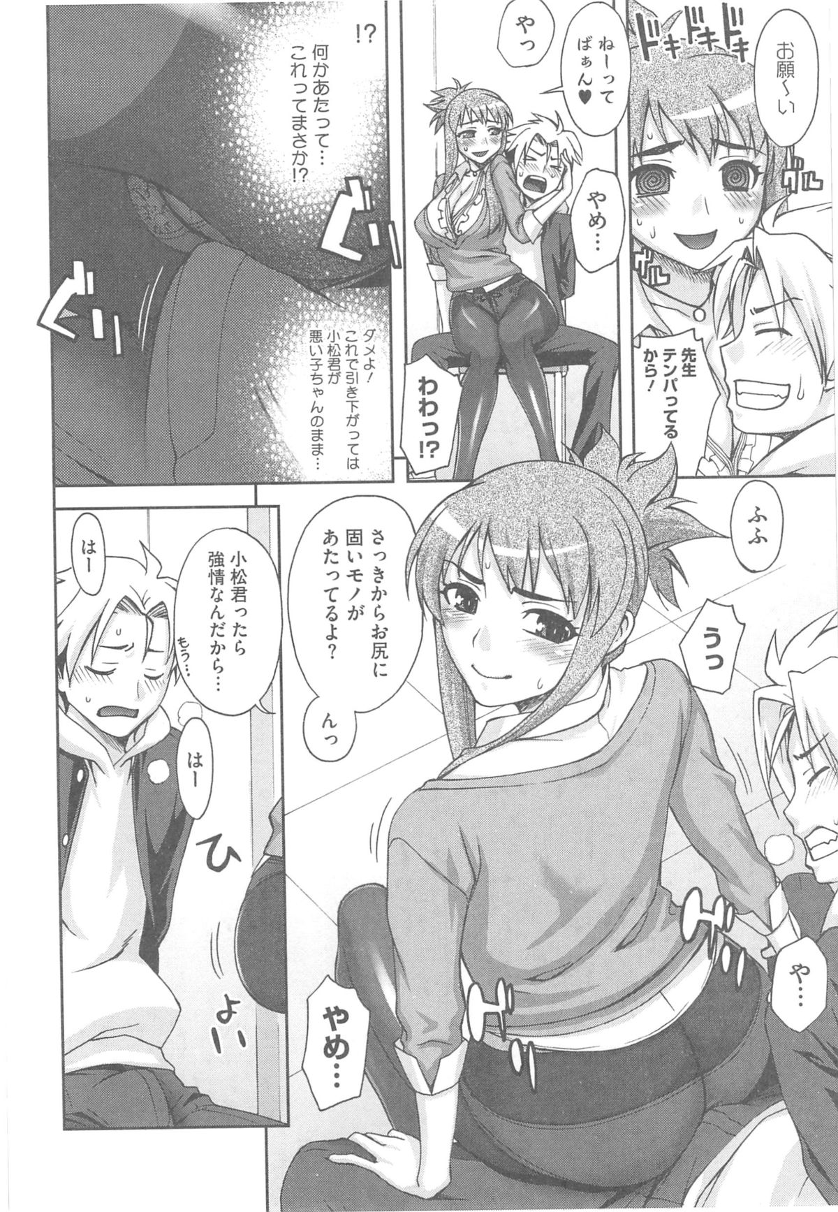 Yoiko no Gohoubi - Page 90