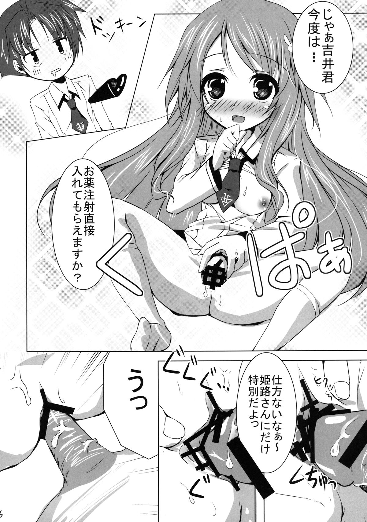 Baka to Test to Otomarikai - Page 16