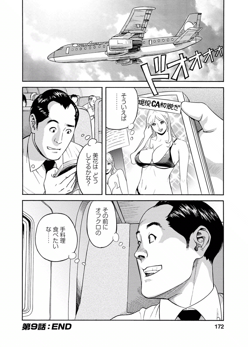 Deaikei Hitozuma Yaritai Site 2 - Page 170