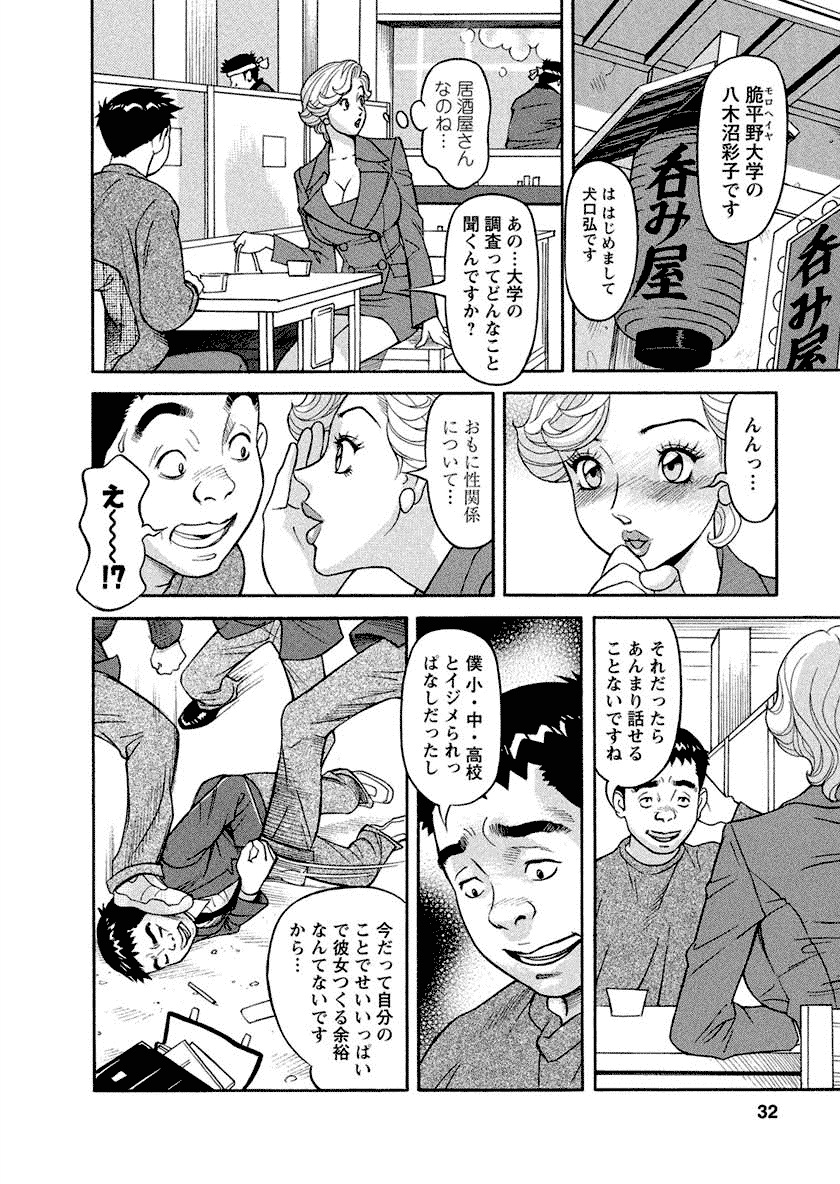 Binyuchousain Ayako - Page 32