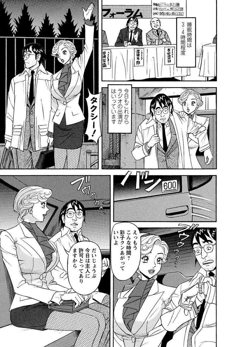 Binyuchousain Ayako - Page 67
