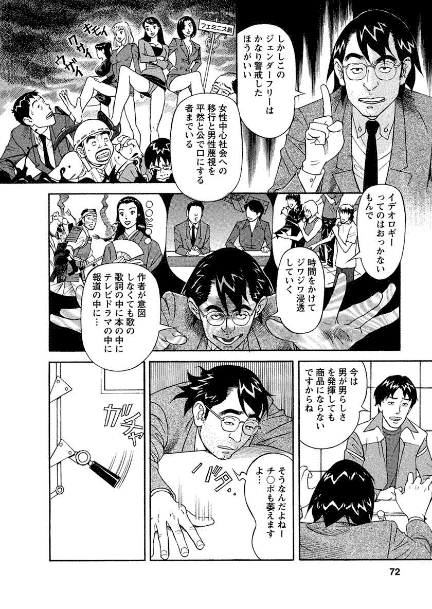 Binyuchousain Ayako - Page 72