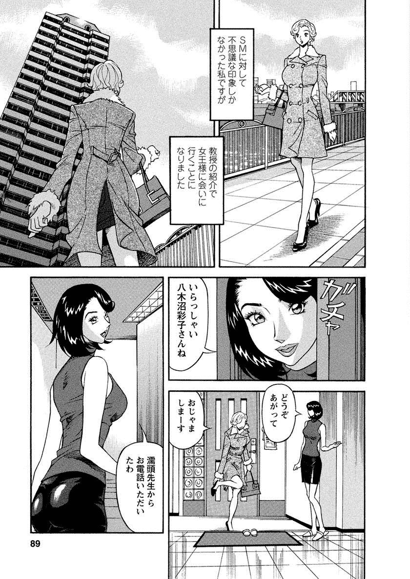 Binyuchousain Ayako - Page 89